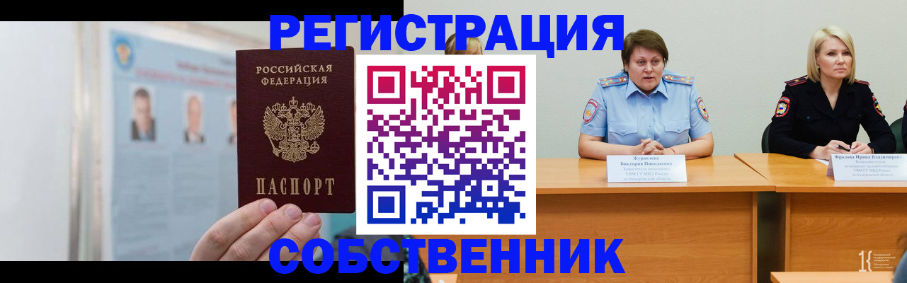 временная регистрация собственник в Верхней Пышме